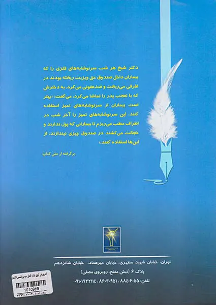 گذری در کوی نیک نامان